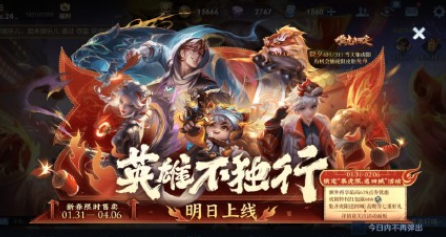 王者荣耀虎年限定皮肤一共多少钱？王者荣耀虎年限定皮肤哪个值得入手？