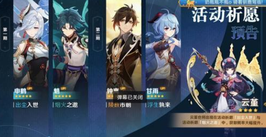 原神2.4自选四星角色什么时候开始？原神2.4自选四星角色选谁最好？