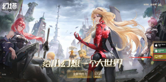 幻塔pc端怎么下载 幻塔pc和手机数据互通吗