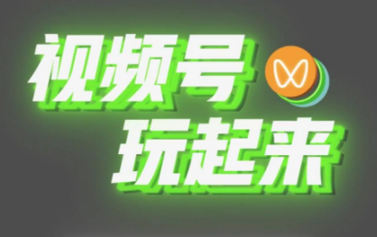 <b>视频号加入工会有什么好处 视频号工会怎么申请</b>